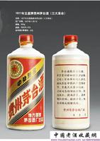 1977年五星牌贵州茅台酒（三大革命）