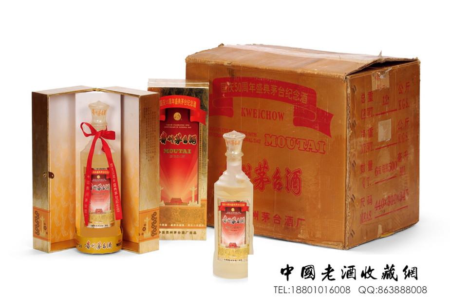 1999年产原箱建国五十周年纪念磨砂瓶茅台酒